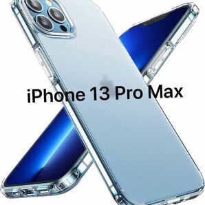 iPhone 13 Pro Max用 ケース 半透明 指紋防止 マットクリア 即日発送