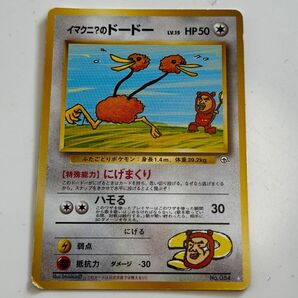 イマクニ？ のドードー 貴重旧裏 ポケモンカード