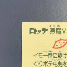 【10点以上で送料無料】 芋丁止 ビックリマン　20弾　231-天　【2403】_画像7