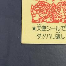 【10点以上で送料無料】 芋丁止 ビックリマン　20弾　231-天　【2403】_画像9