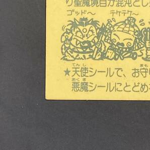 【10点以上で送料無料】 救聖ルーラルー ビックリマン 13弾 153-天 【2403】の画像9