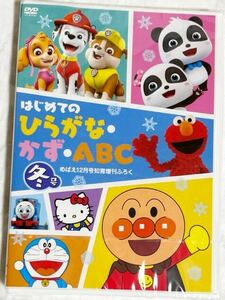 めばえ増刊 はじめてのひらがな・かず・ＡＢＣ　冬号 ２０２１年１２月号 （小学館）