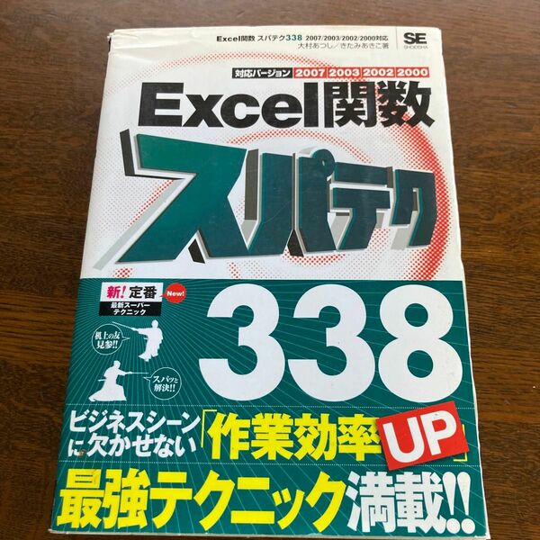 Excel関数スパテク338