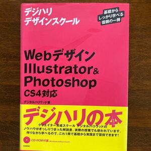 ＷｅｂデザインＩｌｌｕｓｔｒａｔｏｒ　＆　Ｐｈｏｔｏｓｈｏｐ〈ＣＳ４対応〉基礎からしっかり学べる信頼の一冊 