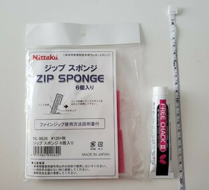 卓球 ラバーの張り替えの必需品 　● 水系接着剤 フリー・チャックⅡ ● 卓球用接着剤塗布用ウレタンスポンジ ジップスポンジ 5個