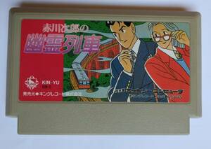 [ Famicom ] Akagawa Jiro. .. ряд машина soft только [FC]