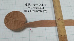 【ご依頼品】社交ダンス　肩ひも　バングル作製　モカ　20mm　2cm　リメイク　ハンドメイド（48.）