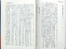 海軍兵学校：江田島 ☆ 海軍将校人材教育：ネービー・スピリット名言集＊上村嵐 ◎ 帯付_画像5