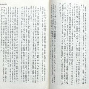 海軍兵学校：江田島 ☆ 海軍将校人材教育：ネービー・スピリット名言集＊上村嵐 ◎ 帯付の画像7