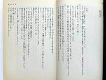 池波正太郎 ☆ ２冊：旅路 上下巻＊時代小説 ◎ 文庫_画像8