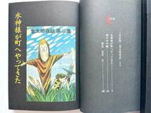 水木しげる ☆ 墓場鬼太郎 全6巻＊貸本まんが復刻版 ◎ 初版・1997・帯付_画像8