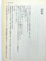 池波正太郎 ☆ ２冊：旅路 上下巻＊時代小説 ◎ 文庫_画像7