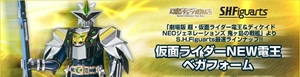 【魂ウェブ商店限定】【新品未開封】S.H.フィギュアーツ 仮面ライダーNEW電王 ベガフォーム　NEOジェネレーションズ 鬼ヶ島の戦艦