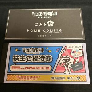 12000円分ヴィレッジヴァンガード 株主優待 VILLAGE VANGUARD ヴィレッジバンガード こととや優待カード 送料無料