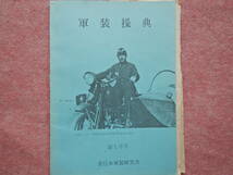 軍装操典　第１０，１１，１２，９２号_画像2