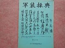 軍装操典　第２９，３０，３１，３２号_画像2