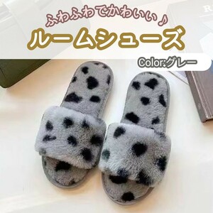 ルームシューズ　スリッパ　あったか　もこもこ　グレー レオパード風 ふわふわ おしゃれ かわいい 室内履き