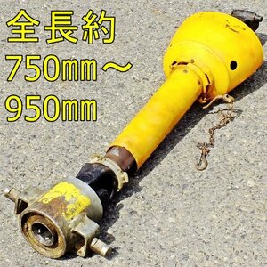 【群馬】マツイ 広角 ワンタッチ ユニバーサル ジョイント 750-950mm AS200 Sヒッチ 中古トラクター 部品 PTO 接続 ドライブ シャフト 松井