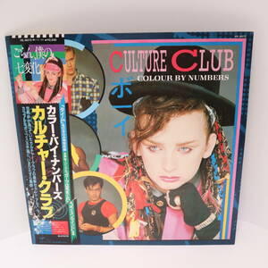 Culture Club カルチャー・クラブ カラー・バイ・ナンバーズ LPレコード 破れありの帯付き ビクター VIL-6072 未検針