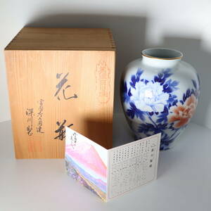 深川製磁 花瓶 宮内庁御用達 有田焼 花入れ 花器 陶器 木箱付き サイズ 高さ 20cm 最大幅 15cm 