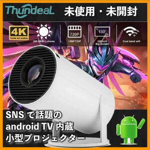 (Android TV 11搭載・180°回転 )プロジェクターX フルHD&4K対応 リモコン付属 【未使用・未開封】