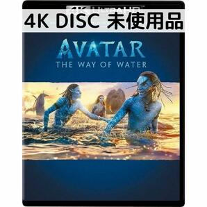 【未使用品】アバター：ウェイ オブ ウォーター [4K ULTRA HDのみ]