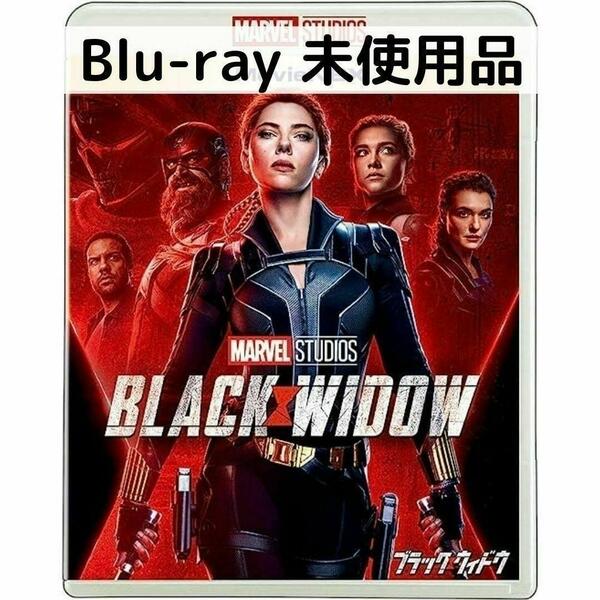 【未使用品】ブラックウィドウ MovieNEX(純正Blu-ray＋純正ケース)