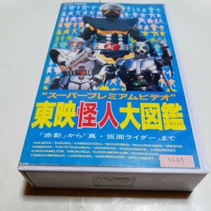 VHS video super premium video higashi . mysterious person large illustrated reference book [ red .] from [ genuine * Kamen Rider ] till DVD not yet sale work Kikaider Robot Detective 