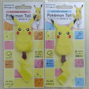 ぺったりフック ポケモンテール ピカチュウ