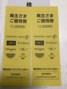 最新　イオンファンタジー 株主優待券 2000円分（100円×20枚）使用期限2024年5月31日　