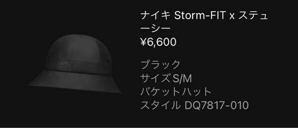 Stussy × Nike NRG Bucket Hat "Black" 帽子