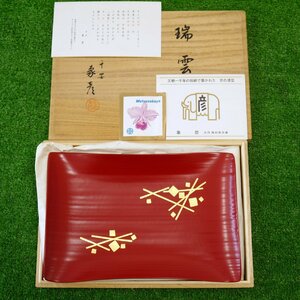 未使用品・保管品 平安 象彦 瑞雲 菓子皿 菓子器 菓子盆 九代 西村彦兵衛 漆器 木箱付き