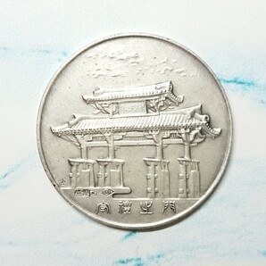 沖縄祖国復帰記念 純銀メダル 32グラムの画像2