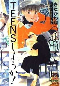 TEENSしようか！ (ヤングジャンプ・コミックス) きたがわ 翔 (著)