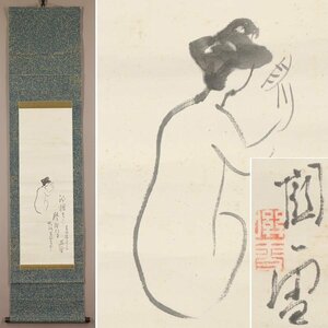 【模写】◆橋本関雪◆美人◆東山温泉◆俳画◆日本画◆紙本◆掛軸◆t585
