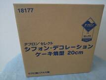 【送料割安】【未使用品】下村企販（株） テフロンセレクト シフォン・デコレーションケーキ焼型 20センチ 18177 _画像2