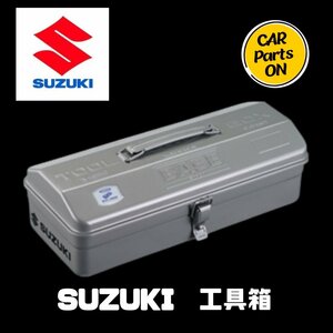 SUZUKI スズキ純正部品 スペーシアBASE MK33V 山型工具箱Ｙ-350 99000-79NM0-194 便利グッズ 車