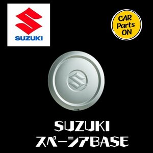 SUZUKI スズキ純正部品 スペーシアBASE MK33V アルミホイールハーフキャップ（シルバー１枚） 43250-63R00-PSP 便利グッズ 車