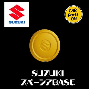 SUZUKI スズキ純正部品 スペーシアBASE MK33V アルミホイールハーフキャップ（イエロー１枚） 43250-63R00-ZWH 便利グッズ 車