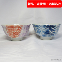 【特価品】波佐見焼 ご飯茶碗 飯椀ペア 842859_画像1