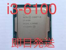 【送料無料】♪Intel CPU Core i3-6100 SR2HG 3.70GHz 即決あり！_画像1