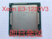 【送料無料】♪Intel CPU Xeon E3-1220V3 SR154 3.10GHz LGA1150 即決あり！_画像1