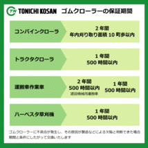 ヤンマー GC440 GC441 UR459047 450-90-47 東日興産 コンバイン ゴムクローラー クローラー ゴムキャタ 450x90x47 450-47-90 450x47x90_画像6