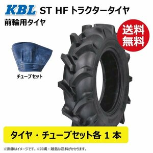 各1本 ST HF 6-14 4PR トラクター タイヤ チューブ 要在庫確認 送料無料 KBL 前輪 タイヤ：中国 チューブ：韓国 6x14 フロント