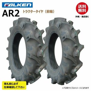 2本 AR2 8.3-20 4PR 前輪 要在庫確認 ファルケン トラクター タイヤ FALKEN オーツ OHTSU 83-20 8.3x20 83x20 日本製