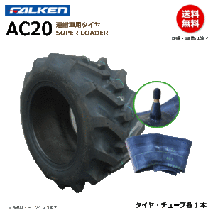 【要在庫確認】ファルケン 運搬車 タイヤ チューブ セット AC20A 22x10.00-10 10PR FALEKN オーツ OHTSU 22x1000-10