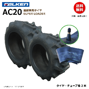 【要在庫確認】ファルケン 運搬車 タイヤ チューブ セット AC20A 22x10.00-10 10PR FALEKN オーツ OHTSU 22x1000-10 各2本