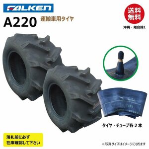 各2本 A220 17x8.00-8 4PR FALEKN オーツ OHTSU 日本製 要在庫確認 ファルケン 運搬車 タイヤ チューブ セット 17x800-8 メーカー直送