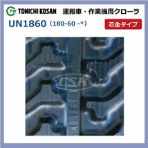 ウインブルヤマグチ YXS121 YXS121HX UN186038 180-60-38 要在庫確認 送料無料 東日 ゴムクローラー 180x60x38 180x38x60 180-38-60 運搬車_画像2