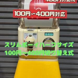 希少400円対応型SB-1 ユージン スリムボーイ ガチャガチャ本体 中古ガチャガチャ本体の画像1